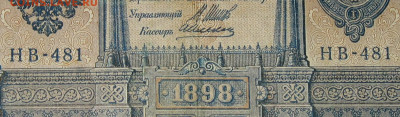 1рубль 1898г Серии НА-НБ-НВ- Полные выпуски всех серий. - 481.JPG