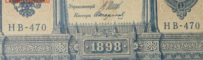 1рубль 1898г Серии НА-НБ-НВ- Полные выпуски всех серий. - 470.JPG