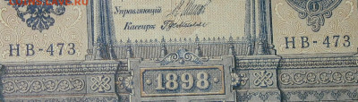 1рубль 1898г Серии НА-НБ-НВ- Полные выпуски всех серий. - 473.JPG