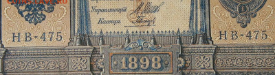 1рубль 1898г Серии НА-НБ-НВ- Полные выпуски всех серий. - 475.JPG