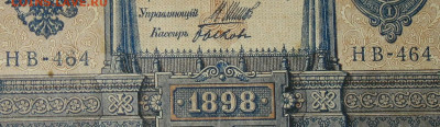 1рубль 1898г Серии НА-НБ-НВ- Полные выпуски всех серий. - 464.JPG