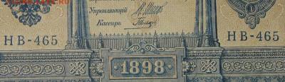 1рубль 1898г Серии НА-НБ-НВ- Полные выпуски всех серий. - 465.JPG