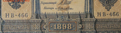 1рубль 1898г Серии НА-НБ-НВ- Полные выпуски всех серий. - 466.JPG