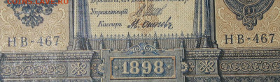 1рубль 1898г Серии НА-НБ-НВ- Полные выпуски всех серий. - 467.JPG