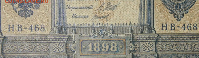1рубль 1898г Серии НА-НБ-НВ- Полные выпуски всех серий. - 468.JPG