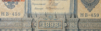 1рубль 1898г Серии НА-НБ-НВ- Полные выпуски всех серий. - 459.JPG