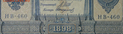 1рубль 1898г Серии НА-НБ-НВ- Полные выпуски всех серий. - 460.JPG