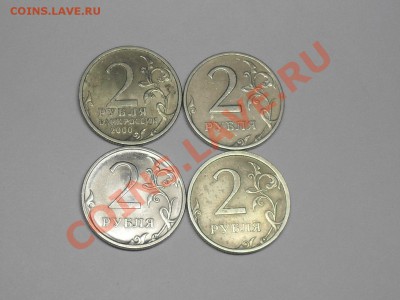 2 Рубля 2000 Новороссийск,1999,2009сп 2 шт До 27-02-12 - SDC12215.JPG