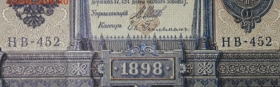 1рубль 1898г Серии НА-НБ-НВ- Полные выпуски всех серий. - 452.JPG