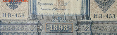 1рубль 1898г Серии НА-НБ-НВ- Полные выпуски всех серий. - 453.JPG