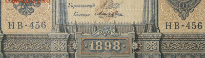 1рубль 1898г Серии НА-НБ-НВ- Полные выпуски всех серий. - 456.JPG
