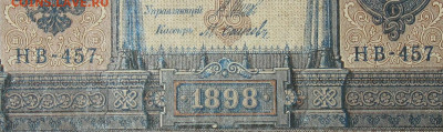 1рубль 1898г Серии НА-НБ-НВ- Полные выпуски всех серий. - 457.JPG