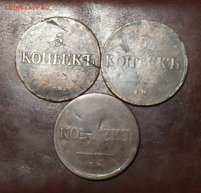 5 копеек 1836 С. М., 1836 Е. М. ФХ и 1831 Е. М. ФХ. - IMG_20251219_225315