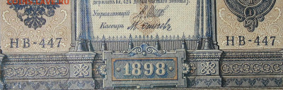 1рубль 1898г Серии НА-НБ-НВ- Полные выпуски всех серий. - 447.JPG