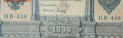 1рубль 1898г Серии НА-НБ-НВ- Полные выпуски всех серий. - 448.JPG