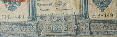 1рубль 1898г Серии НА-НБ-НВ- Полные выпуски всех серий. - 449.JPG