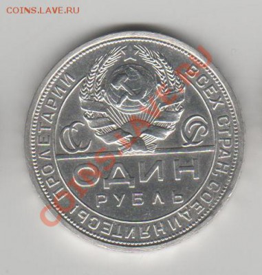 1рубль 1924года - monei 001 - copia (3)
