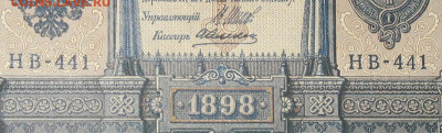 1рубль 1898г Серии НА-НБ-НВ- Полные выпуски всех серий. - 441.JPG