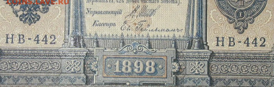 1рубль 1898г Серии НА-НБ-НВ- Полные выпуски всех серий. - 442.JPG