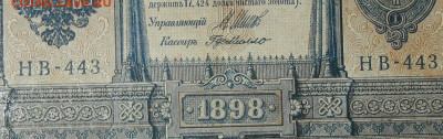 1рубль 1898г Серии НА-НБ-НВ- Полные выпуски всех серий. - 443.JPG