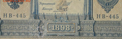 1рубль 1898г Серии НА-НБ-НВ- Полные выпуски всех серий. - 445.JPG