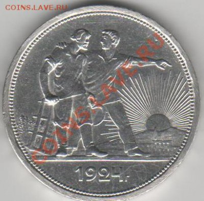 1рубль 1924года - money 001 - copia (5)