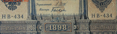 1рубль 1898г Серии НА-НБ-НВ- Полные выпуски всех серий. - 434.JPG