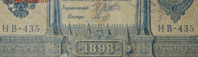 1рубль 1898г Серии НА-НБ-НВ- Полные выпуски всех серий. - 435.JPG