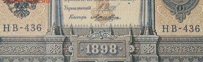 1рубль 1898г Серии НА-НБ-НВ- Полные выпуски всех серий. - 436.JPG