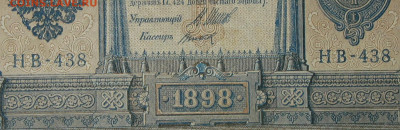 1рубль 1898г Серии НА-НБ-НВ- Полные выпуски всех серий. - 438.JPG