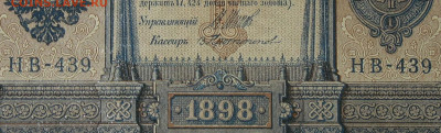 1рубль 1898г Серии НА-НБ-НВ- Полные выпуски всех серий. - 439.JPG