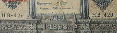 1рубль 1898г Серии НА-НБ-НВ- Полные выпуски всех серий. - 429.JPG