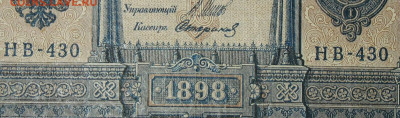 1рубль 1898г Серии НА-НБ-НВ- Полные выпуски всех серий. - 430.JPG