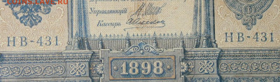 1рубль 1898г Серии НА-НБ-НВ- Полные выпуски всех серий. - 431.JPG