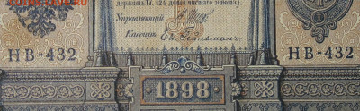 1рубль 1898г Серии НА-НБ-НВ- Полные выпуски всех серий. - 432.JPG