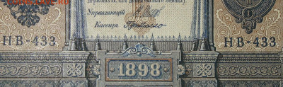 1рубль 1898г Серии НА-НБ-НВ- Полные выпуски всех серий. - 433.JPG