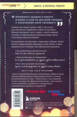 Хелен Расселл "Хюгге или уютное счастью по-датски" - Хелен Расселл Хюгге или уютное счастью по датски 2