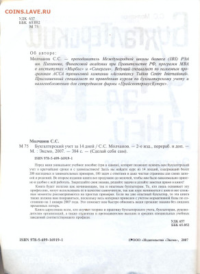 "Бухгалтерский учет за 14 дней" - бухгалтерский учёт за 14 дней 2
