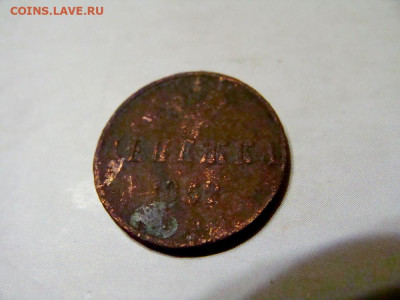 Денежка 1852 ЕМ - DSC08358.JPG