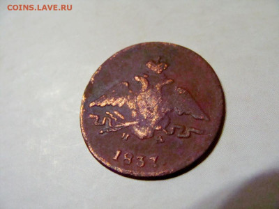 копейка 1837 ЕМ НА - DSC08355.JPG