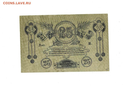 25 рублей 1919 Елисаветград до 24,12,2025 22 00 по МСК - Scan2025-12-20_123047