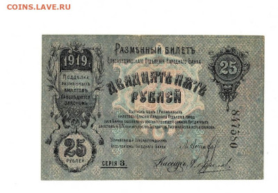 25 рублей 1919 Елисаветград до 24,12,2025 22 00 по МСК - Scan2025-12-20_123025