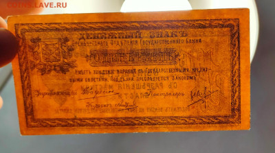 1 рубль 1918 Оренбург до 24,12,2025 22 00 по МСК - IMG20251220125120