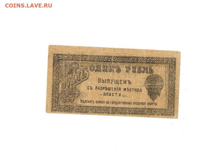 1 рубль 1918 Оренбург до 24,12,2025 22 00 по МСК - Scan2025-12-20_124605