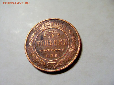 3 копейки 1912 - DSC08345.JPG