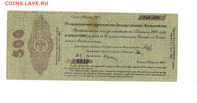 500 рублей 1919 Колчак БС до 24,12,2025 22 00 по МСК - Scan2025-12-20_122253