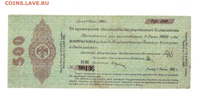 500 рублей 1919 Колчак до 24,12,2025 22 00 по МСК - Scan2025-12-20_122400