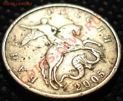 50 копеек 2005 М - шт. И? - 002.JPG