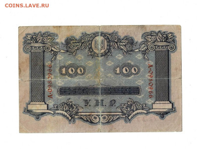100 гривен 1918 до 24,12,2025 22 00 по МСК - Scan2025-12-20_122535