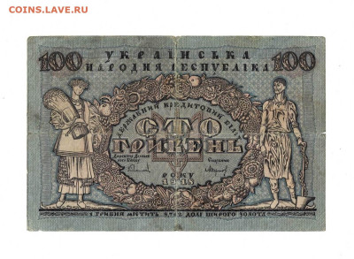 100 гривен 1918 до 24,12,2025 22 00 по МСК - Scan2025-12-20_122513
